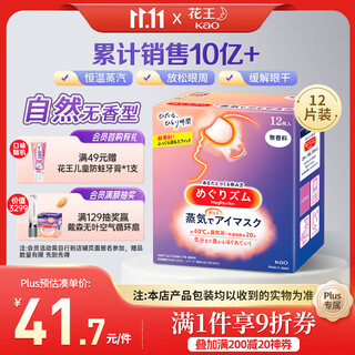 Kao (kao) steam eye mask imported from japan, 12 pieces, grass-free fragrance, sleep steam hot compress to relieve eye fatigue