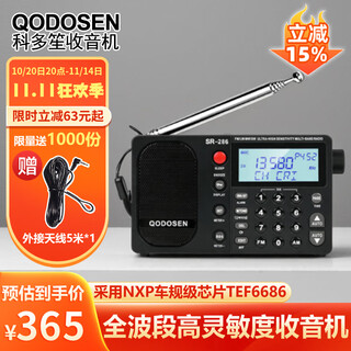 Keduosheng sr-286 radio full-band portable high-performance car-grade chip tef6686 high-sensitivity professional high-end portable small new radio sr-286 radio standard + canvas bag