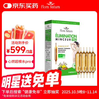 Flora natura burning super model water pro weight loss fat burning slim belly weight management french big red needle 15ml*20 pieces/box