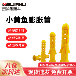 Meijianli domestic big brand small yellow croaker expansion screw plastic expansion tube 8*40 (200 pieces)