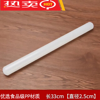 Yaowanxi plastic white pp rolling pin non-stick fondant rolling pin kitchen baking silicone dumpling wrapper rolling pin universal 3 33cm