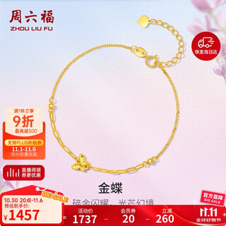 Saturday lucky yellow 18k gold bracelet female butterfly color gold bracelet birthday gift c0713420 16+3cm
