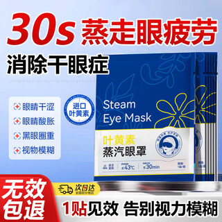 British drops of lutein steam eye mask 30 pieces hot compress eye mask to relieve eye fatigue and swelling eye care