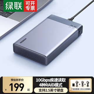 绿联硬盘磁盘阵列硬盘柜 双盘多盘位硬盘盒硬盘仓 适用2.5英寸M.2接口SATA串口机械固态硬盘 2.5英寸 双盘阵列【4种RAID】80857