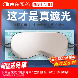 
Strongness (JINDU) Eye mask light-blocking sleep eye mask for men and women sleeping to relieve fatigue eye mask warm and cool two sides breathable ice silk powder