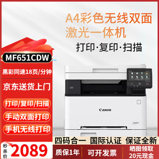 Canon canon 655cdw/657cdw/mf752cdw color laser printer multi-function machine a4 automatic double-sided copy scanning wireless mobile phone commercial office home mf651cdw standard manual double-sided 48 hours delivery