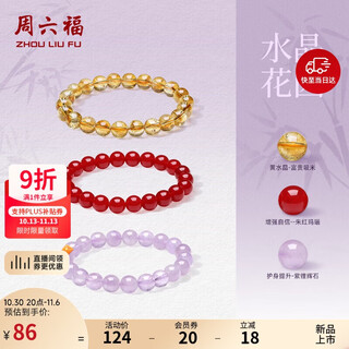 Saturday blessing crystal bracelet chalcedony agate women's bodyguard birthday gift vermilion agate-enhance confidence 17cm