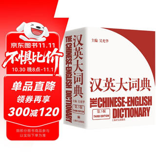 Chinese-english dictionary (3rd edition)