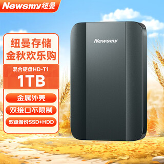 纽曼（Newsmy）1TB 混合移动硬盘移动固态SSD512GB+HDD500GB HD-T1系列 USB3.1 Type-C 2.5英寸 墨玉青 金属