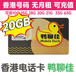 Hong kong calling card authentic yaliaojia greater china wanzhong card hutchison macau cross-border foreign trade travel traffic card hong kong calling card mobile yaliaojia 20gb 180 days high-speed traffic