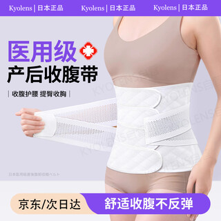 Kyolens japanese medical abdominal belt for postpartum mothers, caesarean section, postpartum repair, natural delivery, body shaping, belly belt