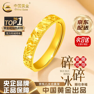 China gold gold ring pure gold crushed ice ring gypsophila ring ring valentine's day practical birthday gift for girlfriend broken gold ring women's ring about 2.5g