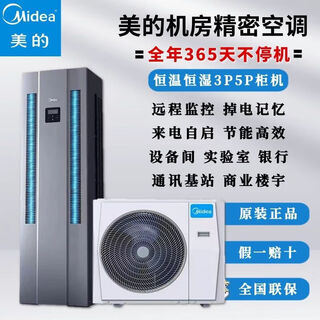 Computer room 3p/5 hp precision air conditioning machine room base station special cabinet machine 380v13kw 24 hours power supply vertical five hp midea mav008wt1n20-mi accessories