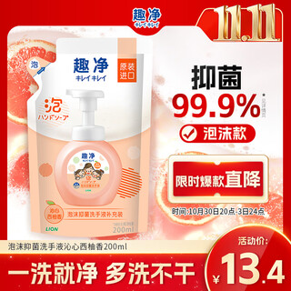 Lion qujing foam antibacterial hand sanitizer qinxin grapefruit fragrance 200ml refill suitable for children and families