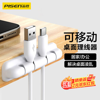 Pinsheng cable organizer desktop hub storage and organizing fixed power data cable clip winder removable nail-free wall sticker traceless 4-hole buckle white