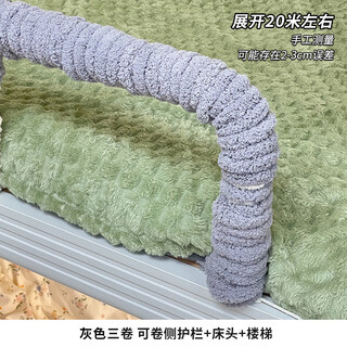 Fantasy dormitory stairs non-slip mat plush bunk ladder ladder foot fence anti-collision anti-freeze foot step gray 3 rolls roll bedside + side guardrail + ladder