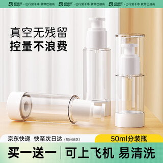 Badigao travel vacuum bottle skin care cosmetics lotion push-type empty bottle portable lotion vacuum bottle 50ml