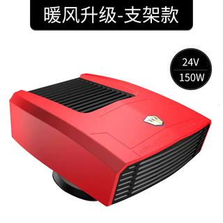 Yusenyi car heating fan 12v24v high-speed electric heater car heating air conditioning car defrost bracket 24v red