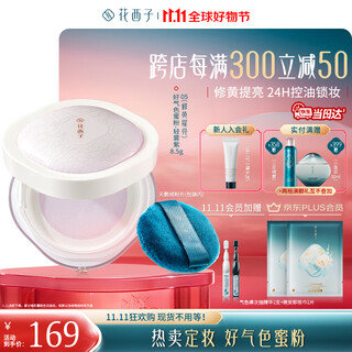 Hua xizi double 11 ready-made good complexion setting powder 05 yellowing, oil control, brightening multi-skin makeup 8.5g