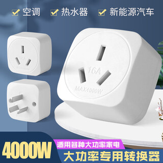 10a to 16a air conditioning water heater conversion socket high power wireless multi-function power panel plug 4000w 10 to 16a (three holes) 1