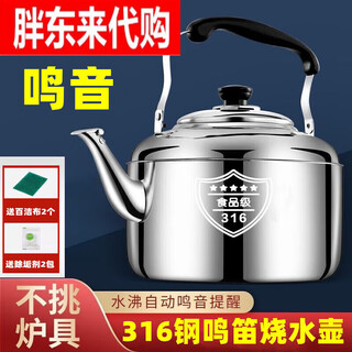 Fat donglai yangma recommends 316 stainless steel household kettle large capacity sound teapot gas gas kettle electric flagship model 316 kettle 3000ml