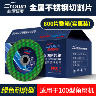 He jiagong angle grinder cutting disc grinding wheel disc 100 stainless steel metal saw blade collection hand grinding disc grinding disc polishing disc green industrial grade 800 pieces