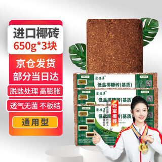 Mandelai 650g*3 coconut bran bricks, coconut bricks, succulent soil, flower planting soil, flower planting soil, peat coconut bran soil