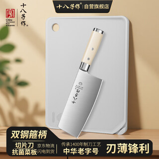 十八子作菜刀菜板套装 家用刀具切片刀切肉刀辅食砧板二合一厨房厨具全套