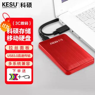 科硕（KESU） 移动硬盘大容量USB3.0 安全加密高速外接机械硬盘 大U盘 热血红+硅胶套 500GB -双盘备份（性价比推荐）