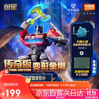布鲁可积木人变形金刚传奇版 起源擎天柱 模型男生玩具机甲潮玩生日礼物