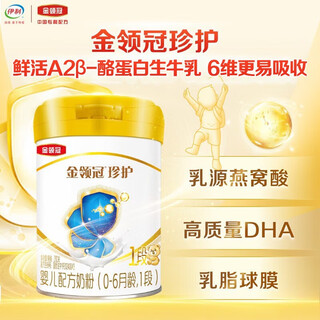 Yili jinlingguanzhenshu third generation opo good absorption baby a2 - casein milk powder 1 section 280g 0-6 months