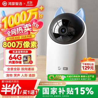 Huawei intelligent selection 4k 8mp camera monitoring home indoor mobile phone remote conversation 360 degrees no blind angle with night vision baby baby pet ptz caregiver puffin 3s4k