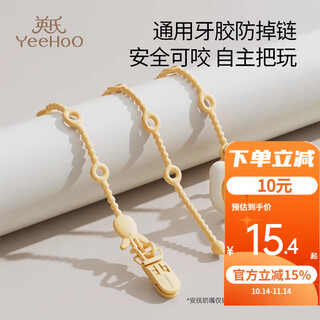 Yeehoo teether anti-drop chain baby toy pacifier data cable silicone anti-lost rope baby teether pacifier lanyard chain clip pacifier grade silicone can be chewed
