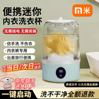 Xiaomi baby washing machine mini mini laundry cup underwear small portable sock washing machine fully made from trendy life appliances blue no installation + upgraded silver ion + eight-dimensional pulsator for cleaning