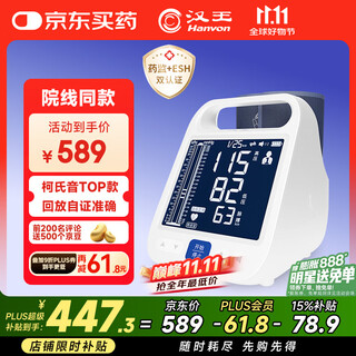 汉王（Hanvon）柯氏音法电子血压计老人家用上臂式高精准大屏 柯氏音回放 FF690