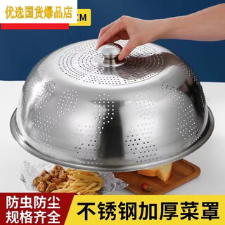 Sailoto german imported quality thickened 304 stainless steel dish cover dining table dust-proof leftover storage artifact household anti-fly 304 material 55cm vegetable cover