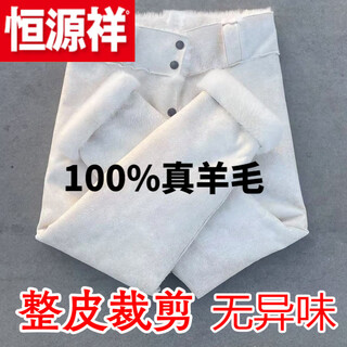Hengyuanxiang (hyx) lined fur integrated leather pants men and women middle-aged and elderly thickened and warm whole leather sheepskin pants chunquan 100 high-end official store flagship high waist_environmentally friendly leather pants l_110-130jin jin is equal to 0.5 kg