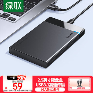 绿联  USB3.1移动硬盘盒2.5英寸 适用笔记本电脑台式机外置外接SATA串口SSD固态机械硬盘盒子【6Gbps】