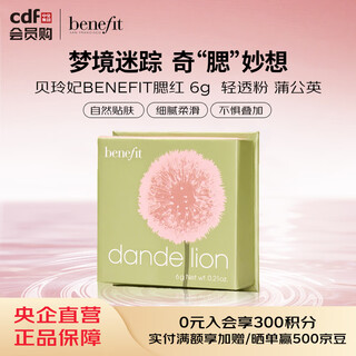 Benefit dream lost dandelion classic blush 6g# light translucent pink to brighten and contour the pink girl's chinese valentine's day gift
