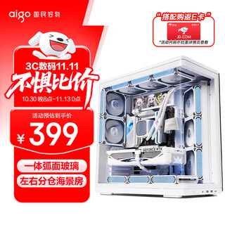 爱国者（aigo）星璨 辰 白色 游戏电脑台式主机箱 360水冷位/ATX主板/一体弧面玻璃/左右分仓海景房/5090显卡