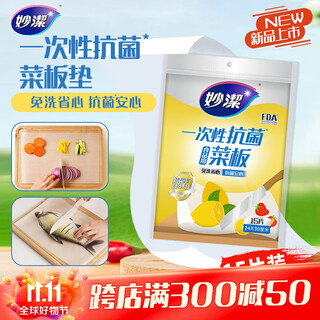 Miaojie disposable antibacterial chopping board 24*30cm 15-piece pack for outdoor camping cutting and disposal