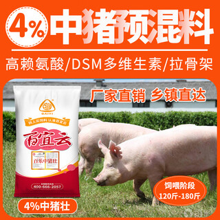 Baiyibaile series 4% pig premix zhongzhu premix-zhongzhuzhuang