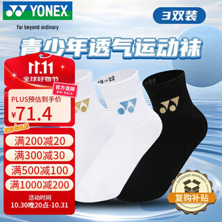 YONEX尤尼克斯羽毛球袜吸汗透气青少年专业运动袜345024BCR黑白金3双装 YONEX尤尼克斯羽毛球袜吸汗透气青少年专业运动袜345024BCR黑白金3双装