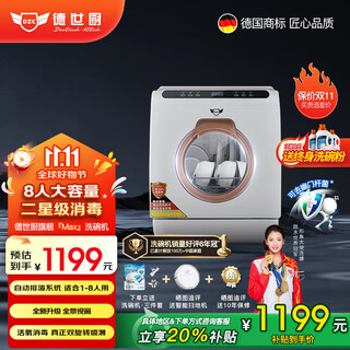 Deshi kitchen new product deshi kitchen dishwasher 8 people large capacity set upper and lower double spray small fully automatic intelligent oxygen disinfection sterilization hot air drying household desktop dishwasher q8max rose powder