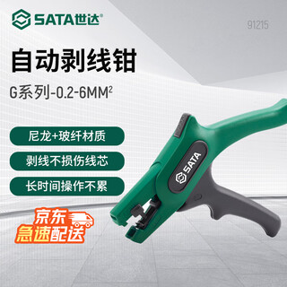 Sata 91215 g series automatic wire stripper 0.2-6mm stripping range 5-12mm can cut wires