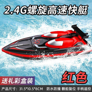 昙蓓漫电动喷射艇遥控涡喷高速快艇电动水上防水充电无线电儿童轮船玩具 2.4G螺旋高速快艇【红色】礼盒装 手柄+【快艇专属电池】可充电