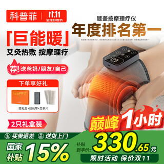 Copfield knee hot compress physiotherapy instrument leg massage instrument heating knee warmer birthday gift for elderly parents