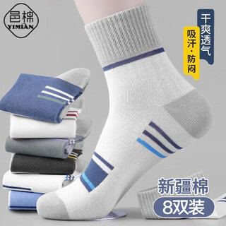 Yi cotton socks men's xinjiang cotton mid-calf autumn and winter men's socks antibacterial, deodorant and breathable trendy sports style stockings 8 pairs