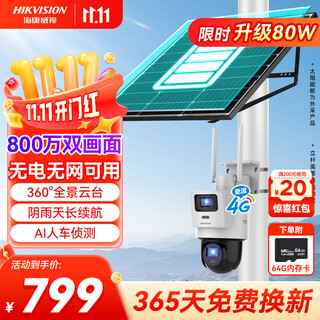 HIKVISION海康威视4G太阳能摄像头免插电监控器终身免流量360度无死角800万户外语音对讲球机60w30AH送64g