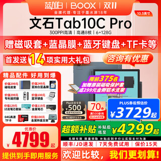 Boox new products come with magnetic suction leather cases, etc. aragonite boox tab10c pro, eye-protecting color ink tablet 10.3-inch electronic paper book reader, ink screen e-book office notebook, tab10cpro comes standard with magnetic suction leather cases and other gifts